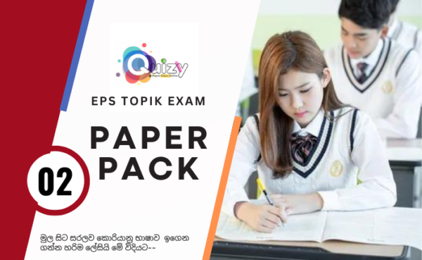 EPS Topik Exam – Paper Pack 02