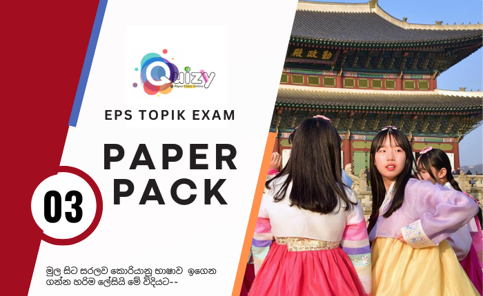 EPS Topik Exam – Paper Pack 03