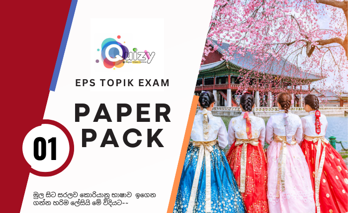 EPS Topik Exam – Paper Pack 01