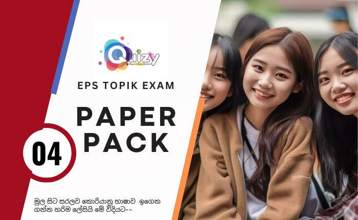 EPS Topik Exam – Paper Pack 04