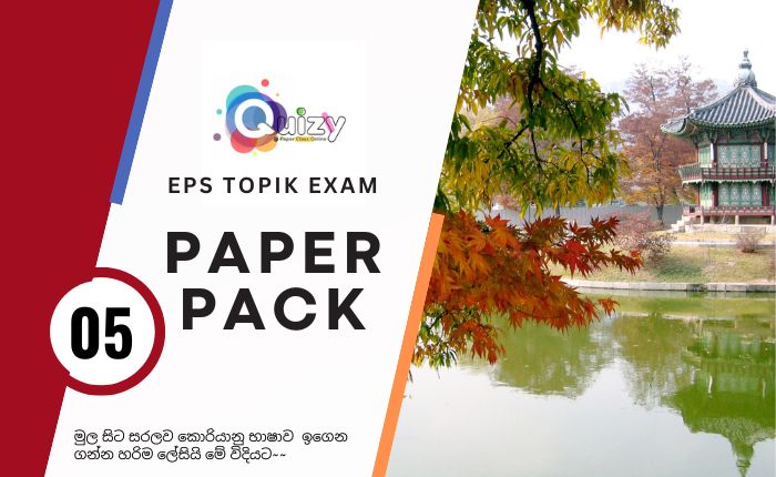 EPS Topik Exam – Paper Pack 05