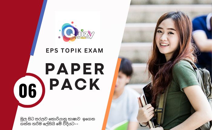 EPS Topik Exam – Paper Pack 06