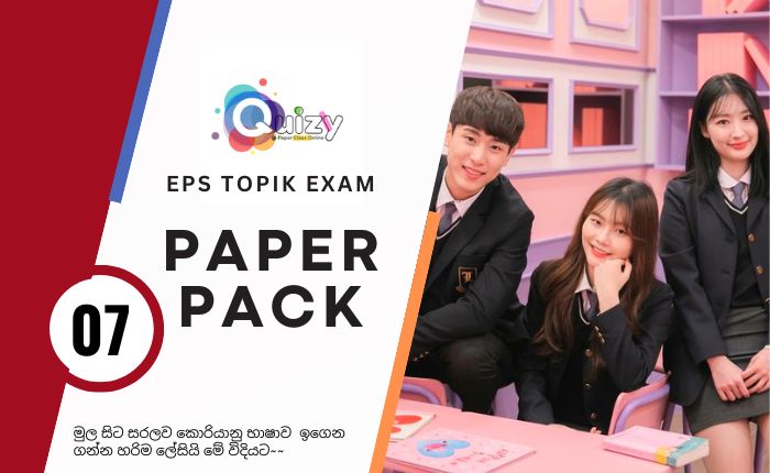 EPS Topik Exam – Paper Pack 07